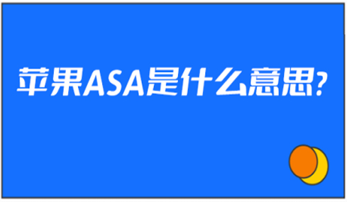 迪极通慧-ASA推广目前都有哪些行业限制？