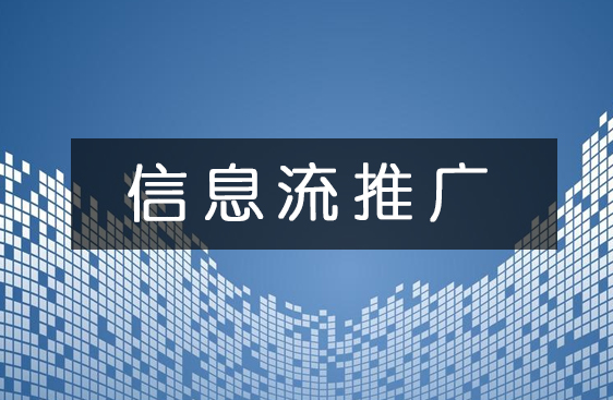 迪极通慧-信息流投放如何选择适合的渠道？