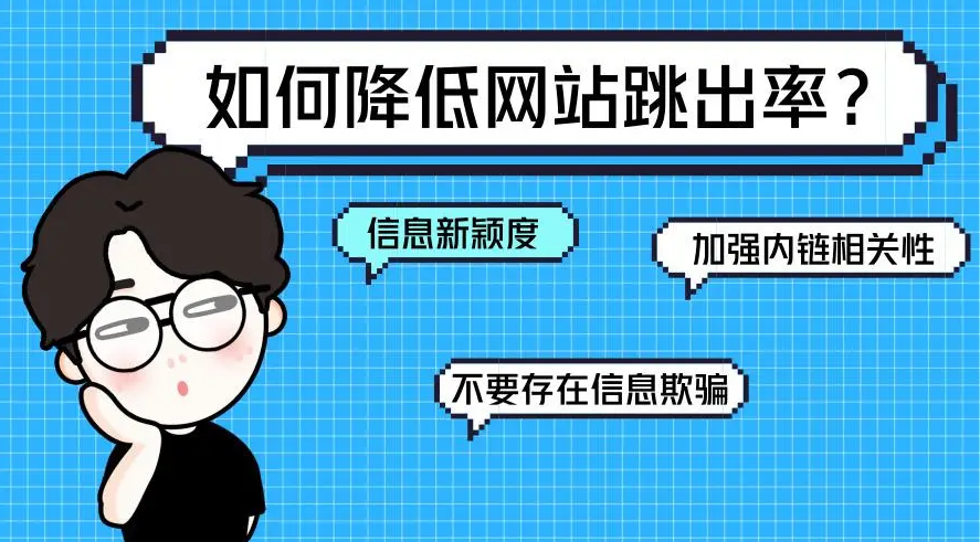 迪极通慧-什么是网站跳出率？跳出率应该保持在多少合适？