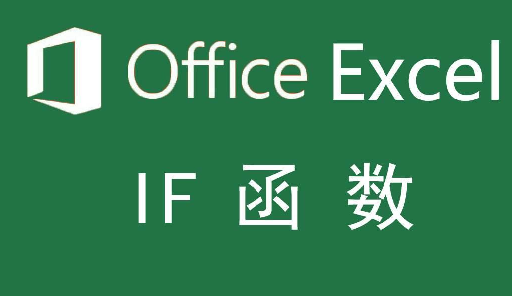 迪极通慧-Excel中那些你不知道但却非常实用的功能