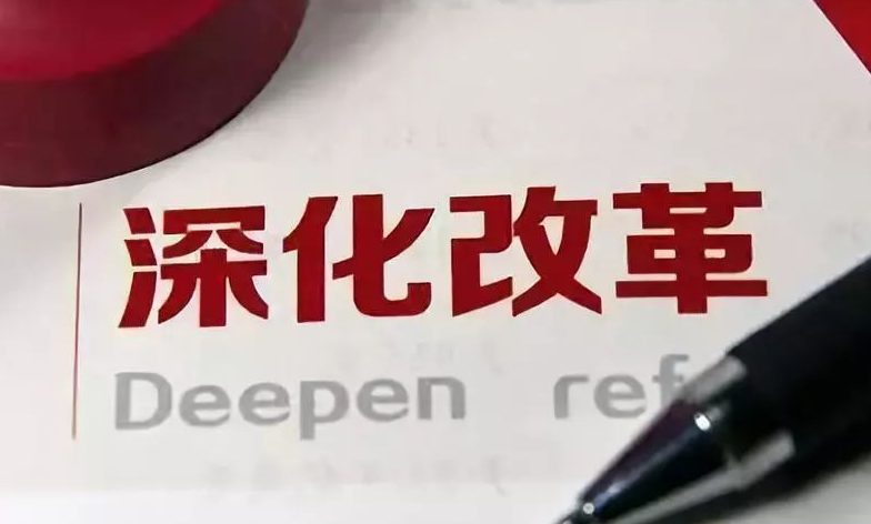 迪极通慧-国资委：持续深化国企改革 加快发展战略性新兴产业和未来产业