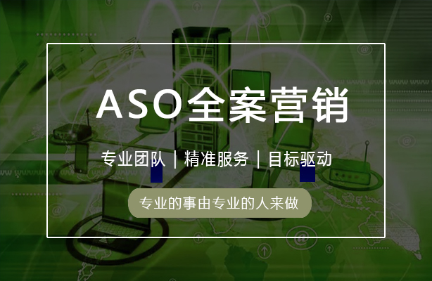 迪极通慧-ASO全案营销服务——全媒体渠道高效触达