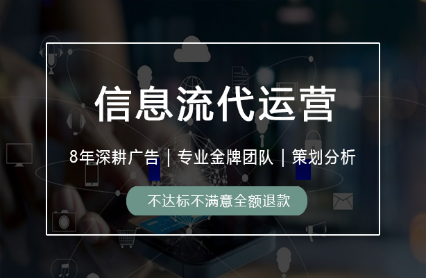 迪极通慧-信息流代运营——专业团队，账户效果有保障