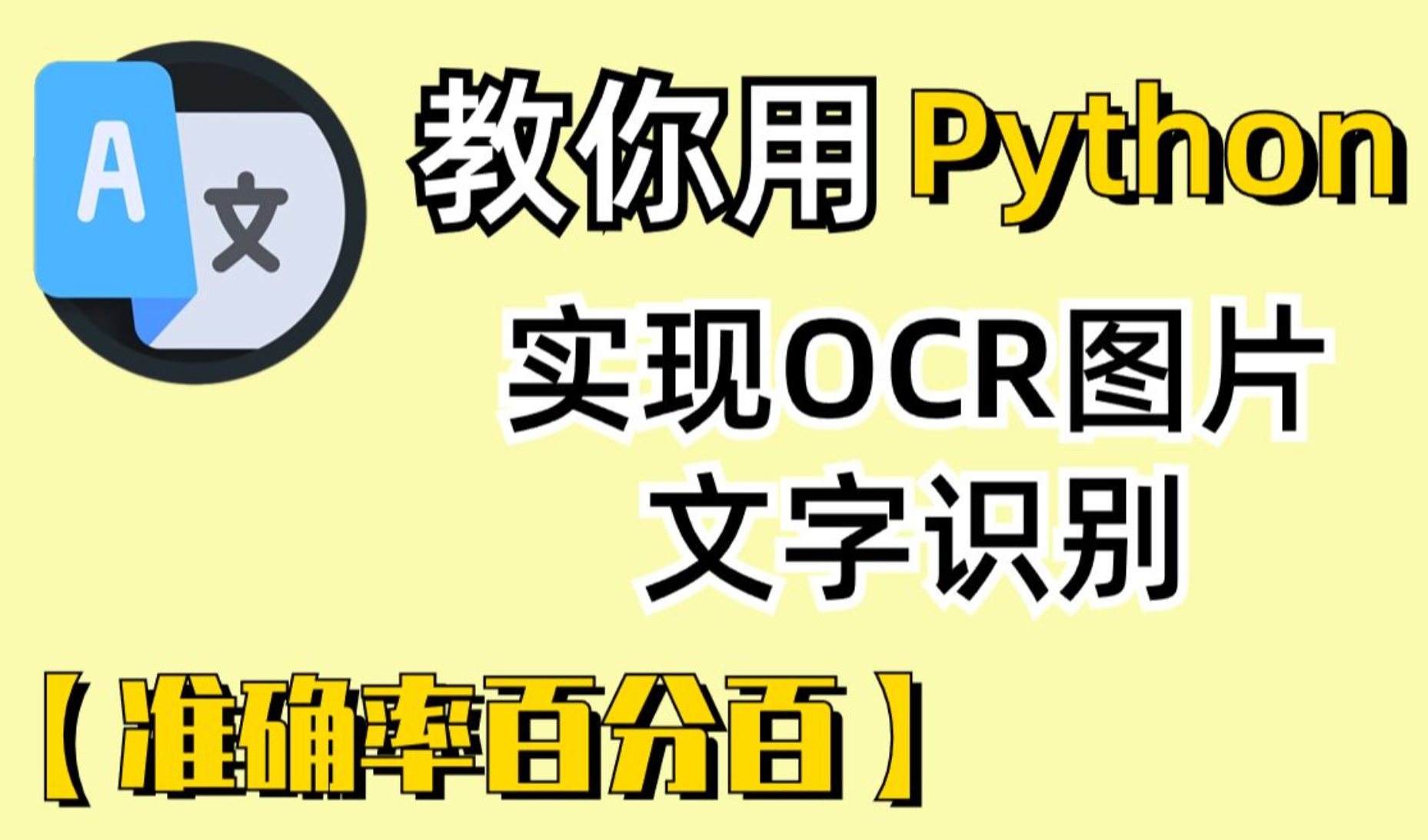 迪极通慧-基于Python制作一个文字识别程序